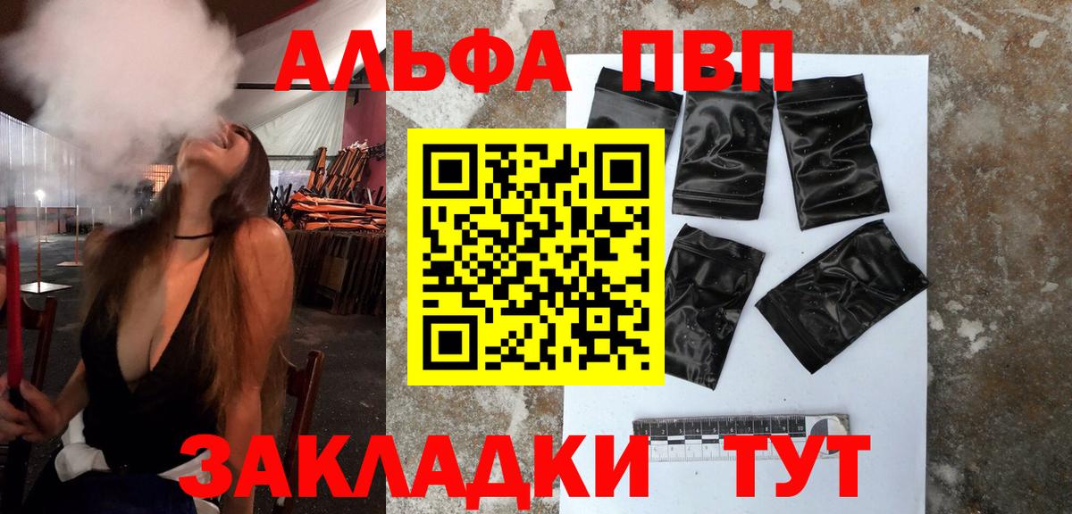 Домодедово  Альфа ПВП VHQ  Alpha PVP VHQ  Вход с VPN 