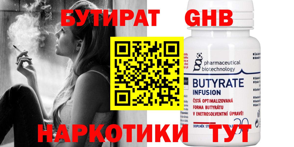 Бутират  БУТИРАТ жидкий экстази  Вход с VPN  Домодедово 