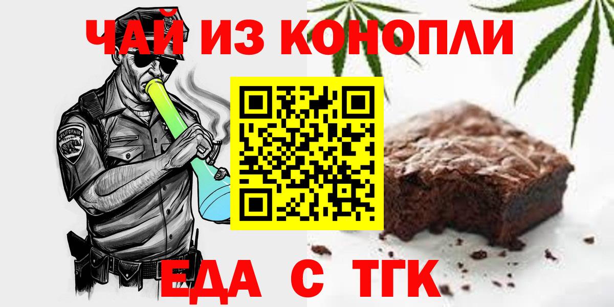 Домодедово  Печенье с ТГК марихуана  Вход с VPN 