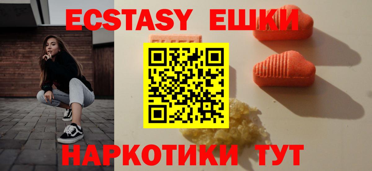 Экстази ешки Домодедово