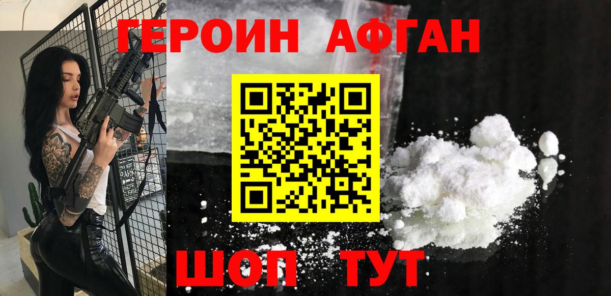 Героин  Героин Heroin  Вход с VPN  Домодедово 
