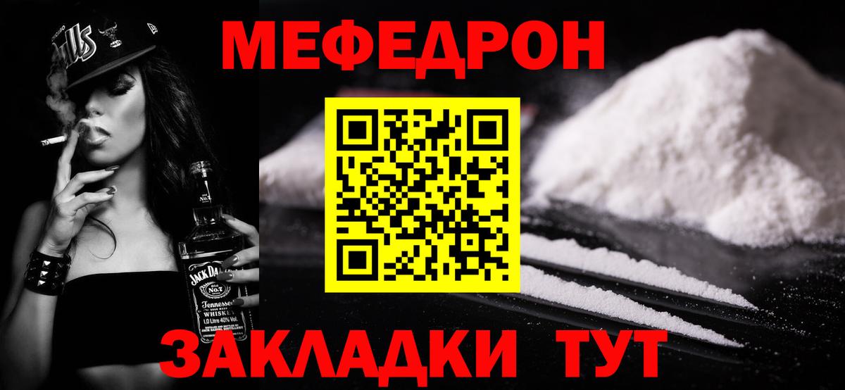 Меф мяу мяу кристаллы Домодедово