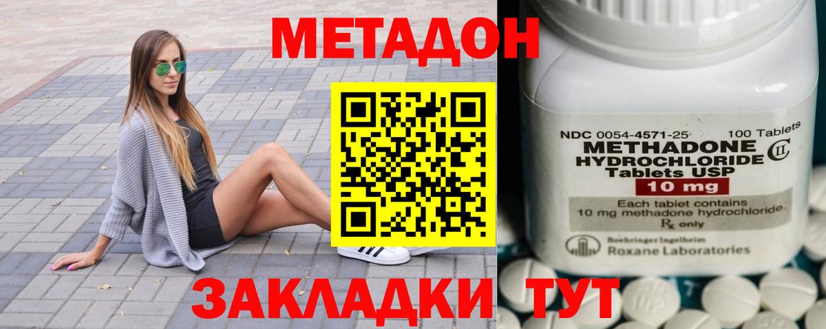 МЕТАДОН кристалл  МЕТАДОН methadone  Домодедово  Вход с VPN 