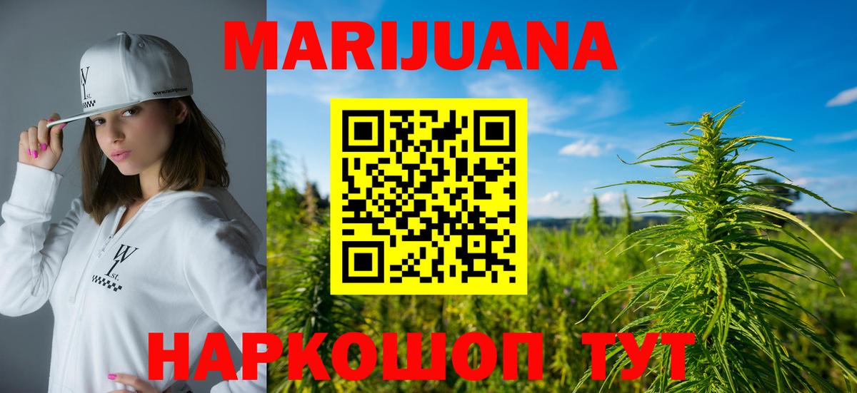 МАРИХУАНА THC 21% Домодедово